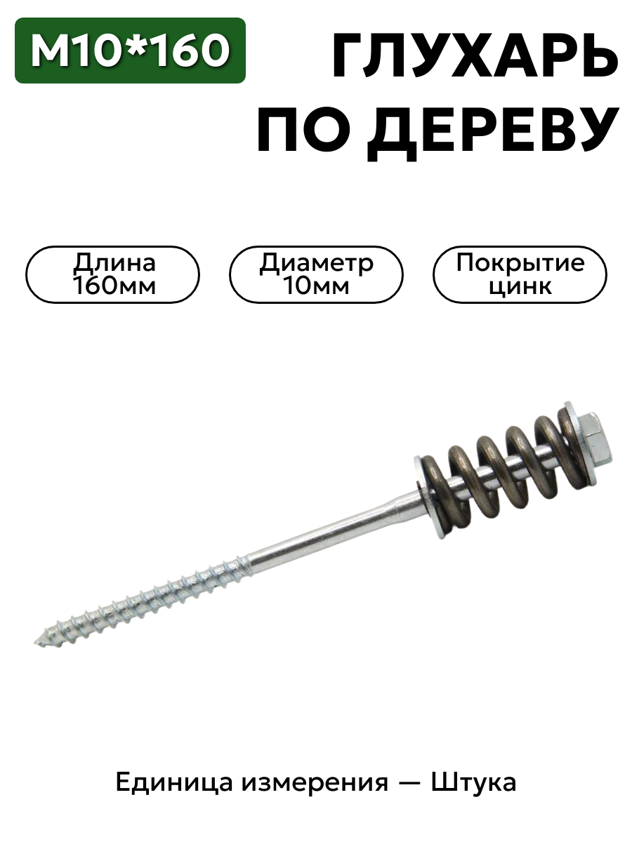 пружинный болт 10х160 (с монтажной шайбой и оцинкованной пружиной цена) в интернет-магазине НМК