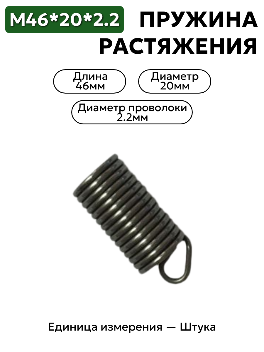 пружина на растяжение 46х20х2,2 в интернет-магазине НМК
