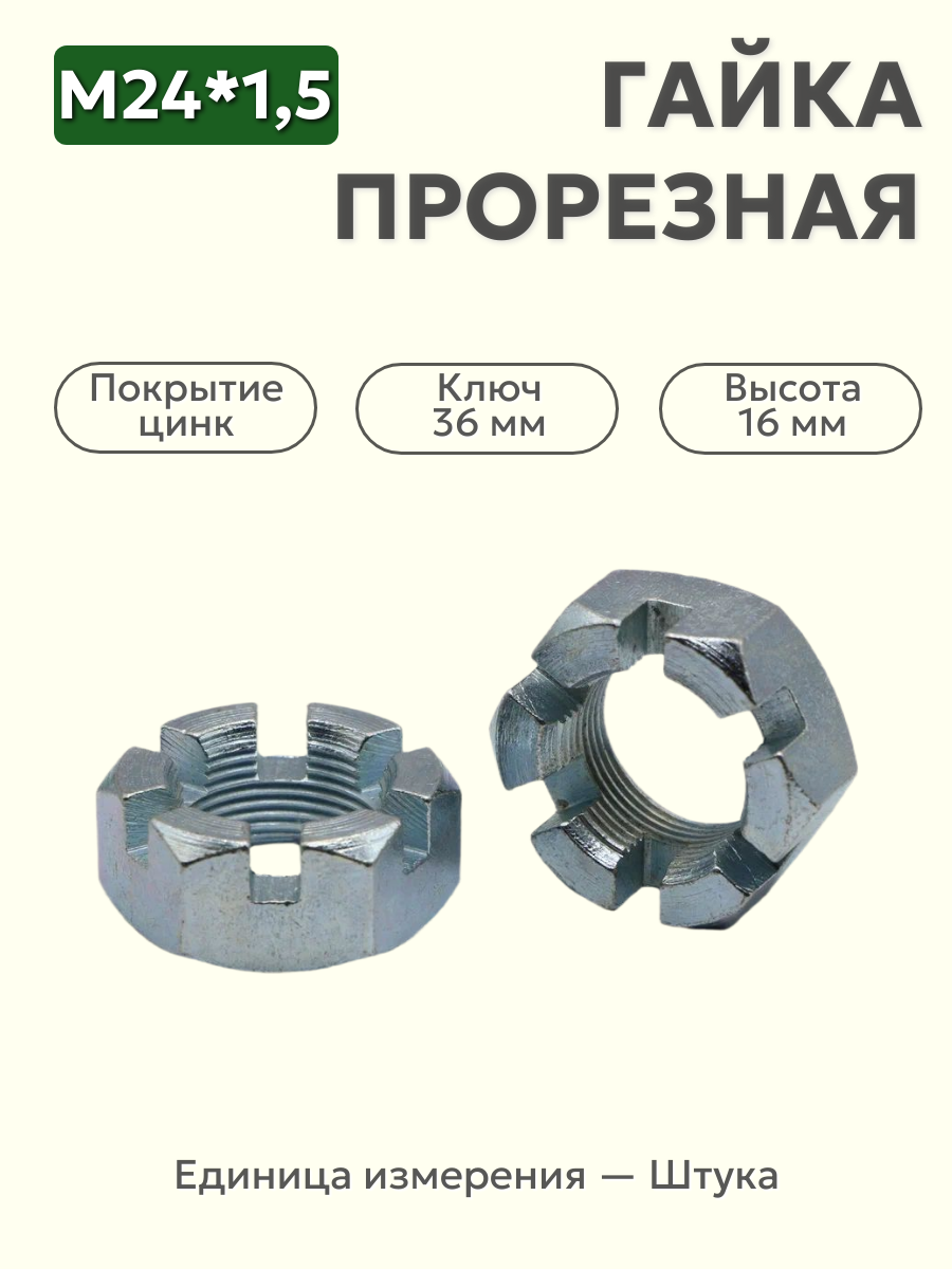 гайка м24*1,5 корончатая ступицы газель, волга 292957 п29 в интернет-магазине НМК
