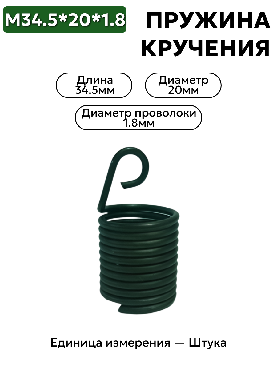пружина кручения 34.5х20.0х1.8 б в интернет-магазине НМК
