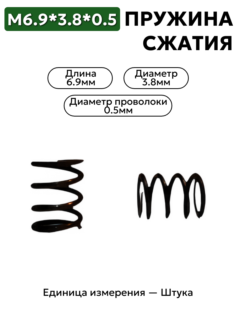 пружина сжатия 6,9х3,8х0,5 в интернет-магазине НМК