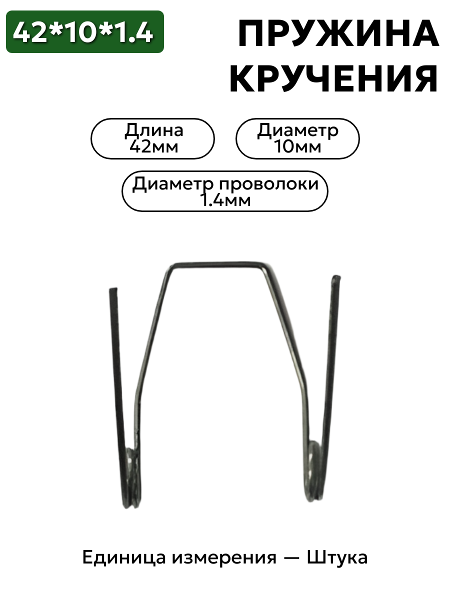 пружина кручения 42х10х1,4 в интернет-магазине НМК