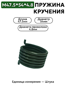 пружина кручения 47.5х54х4.8 в Нижнем Новгороде