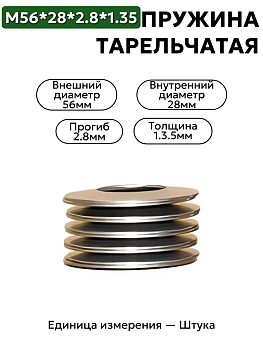 56х28х2,8х1,35 в Нижнем Новгороде