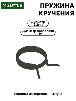 пружина кручения 20х1,8 в Нижнем Новгороде