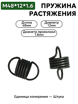 пружина на растяжение 48х12х1,6 в Нижнем Новгороде