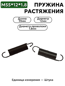 пружина на растяжение 55(58)х12х1,8 в Нижнем Новгороде