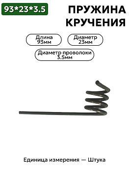 пружина кручения 93х23х3,5 в Нижнем Новгороде