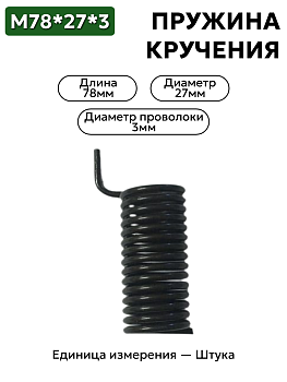 пружина кручения 78х27х3 в Нижнем Новгороде