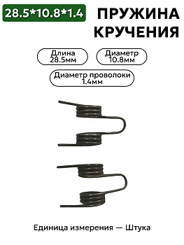 пружина кручения 28,5х10,8х1,4 в Нижнем Новгороде